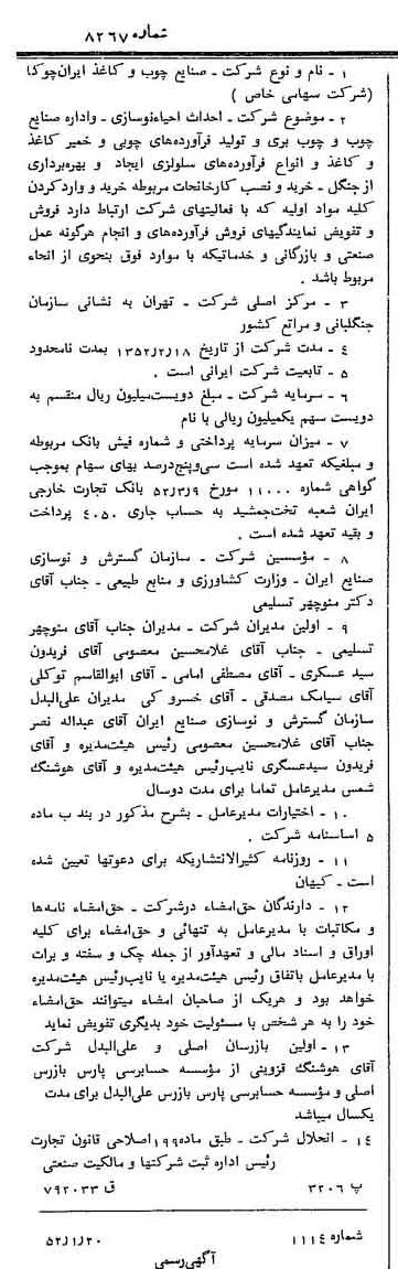 خبر روزنامه رسمی شماره 8267 چاپ شده در تاريخ 1352/03 درباره شرکت صنایع چوب و کاغذ ایران چوکا