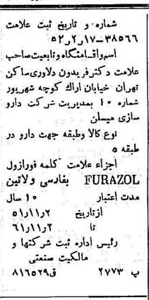 خبر روزنامه رسمی شماره 8276 چاپ شده در تاريخ 1352/03 دقت 88 درباره شرکت داروسازی امین