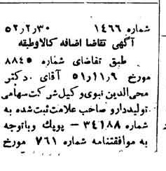 خبر روزنامه رسمی شماره 8282 چاپ شده در تاريخ 1352/04 دقت 100 درباره شرکت تولید دارو