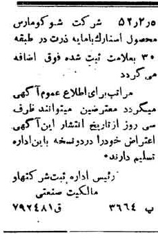 خبر روزنامه رسمی شماره 8282 چاپ شده در تاريخ 1352/04 دقت 82 درباره شرکت شوکو پارس