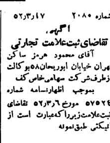 خبر روزنامه رسمی شماره 8286 چاپ شده در تاريخ 1352/04 دقت 100 درباره شرکت کف