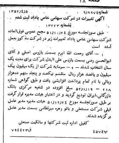 خبر روزنامه رسمی شماره 8290 چاپ شده در تاريخ 1352/04 دقت 100 درباره شرکت پاداد
