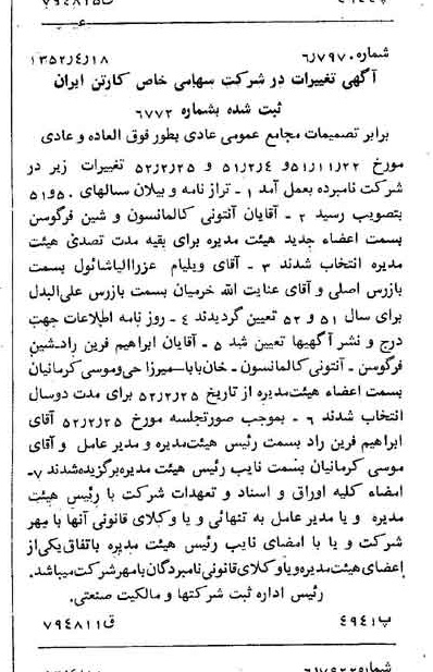 خبر روزنامه رسمی شماره 8295 چاپ شده در تاريخ 1352/04 درباره شرکت کارتن ایران