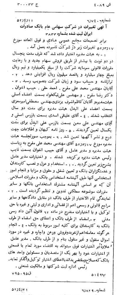 خبر روزنامه رسمی شماره 8301 چاپ شده در تاريخ 1352/04 درباره شرکت بانک صادرات ایران