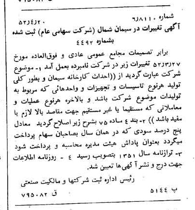 خبر روزنامه رسمی شماره 8301 چاپ شده در تاريخ 1352/04 درباره شرکت سیمان شمال