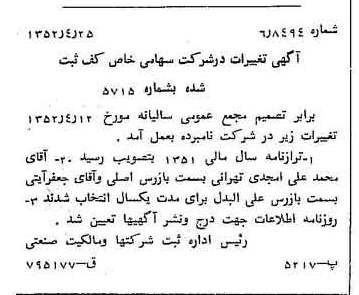خبر روزنامه رسمی شماره 8304 چاپ شده در تاريخ 1352/05 درباره شرکت کف