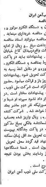 خبر روزنامه رسمی شماره 8305 چاپ شده در تاريخ 1352/05 دقت 94 درباره شرکت ملی ذوب اهن ایران