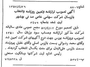 خبر روزنامه رسمی شماره 8305 چاپ شده در تاريخ 1352/05 درباره شرکت صنعتی بهشهر