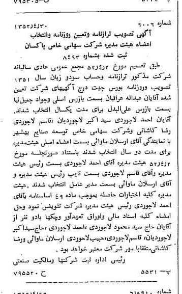 خبر روزنامه رسمی شماره 8307 چاپ شده در تاريخ 1352/05 درباره شرکت پاکسان