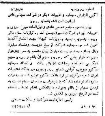 خبر روزنامه رسمی شماره 8314 چاپ شده در تاريخ 1352/05 درباره شرکت ایرانیت