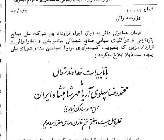 خبر روزنامه رسمی شماره 8315 چاپ شده در تاريخ 1352/05 دقت 100 درباره شرکت ملی صنایع پتروشیمی