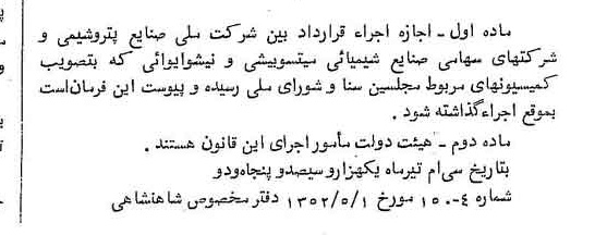 خبر روزنامه رسمی شماره 8315 چاپ شده در تاريخ 1352/05 دقت 100 درباره شرکت ملی صنایع پتروشیمی