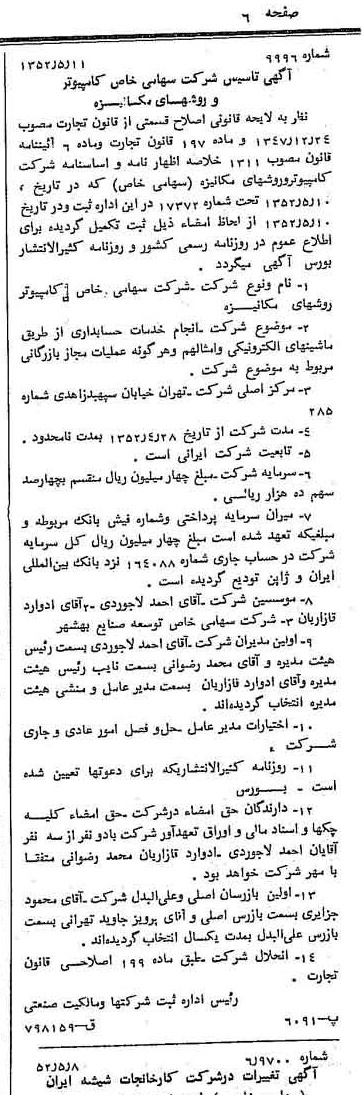 خبر روزنامه رسمی شماره 8316 چاپ شده در تاريخ 1352/05 درباره شرکت کامپیوتر وروش های مکانیزه