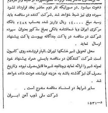 خبر روزنامه رسمی شماره 8320 چاپ شده در تاريخ 1352/05 دقت 94 درباره شرکت ملی ذوب اهن ایران