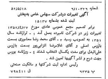 خبر روزنامه رسمی شماره 8322 چاپ شده در تاريخ 1352/05 درباره شرکت به پخش