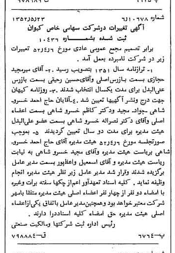 خبر روزنامه رسمی شماره 8330 چاپ شده در تاريخ 1352/06 درباره شرکت کیوان