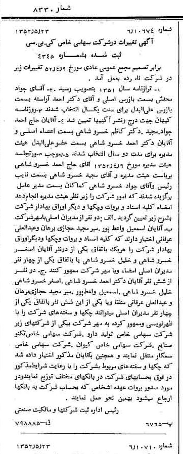 خبر روزنامه رسمی شماره 8330 چاپ شده در تاريخ 1352/06 درباره شرکت کی بی سی