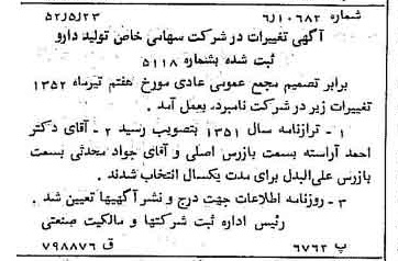خبر روزنامه رسمی شماره 8331 چاپ شده در تاريخ 1352/06 درباره شرکت تولید دارو