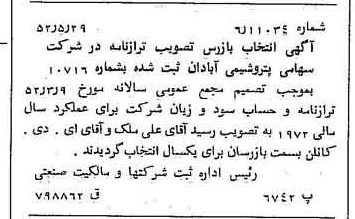 خبر روزنامه رسمی شماره 8331 چاپ شده در تاريخ 1352/06 درباره شرکت پترو شیمی آبادان