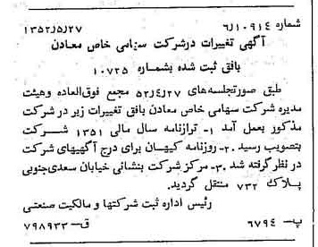 خبر روزنامه رسمی شماره 8333 چاپ شده در تاريخ 1352/06 دقت 100 درباره شرکت معادن بافق