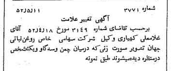 خبر روزنامه رسمی شماره 8335 چاپ شده در تاريخ 1352/06 دقت 100 درباره شرکت روغن نباتی جهان