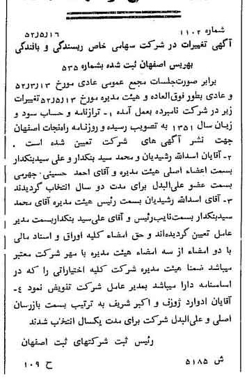 خبر روزنامه رسمی شماره 8339 چاپ شده در تاريخ 1352/06 درباره شرکت ریسندگی و بافندگی بهریس اصفهان