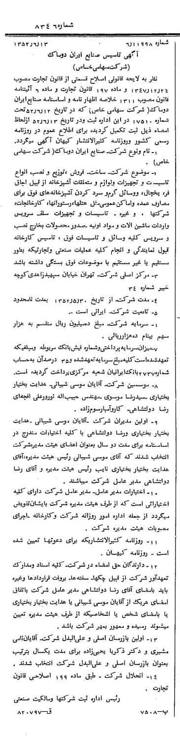 خبر روزنامه رسمی شماره 8346 چاپ شده در تاريخ 1352/06 درباره شرکت صنایع ایران دوماک
