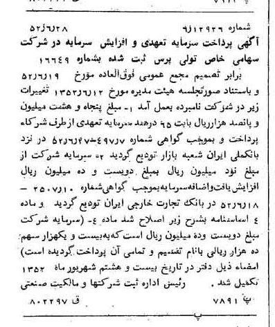 خبر روزنامه رسمی شماره 8354 چاپ شده در تاريخ 1352/07 درباره شرکت تولی پرس