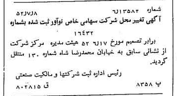 خبر روزنامه رسمی شماره 8363 چاپ شده در تاريخ 1352/07 درباره شرکت نو آور