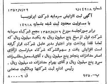 خبر روزنامه رسمی شماره 8381 چاپ شده در تاريخ 1352/08 درباره شرکت ایر تو یا