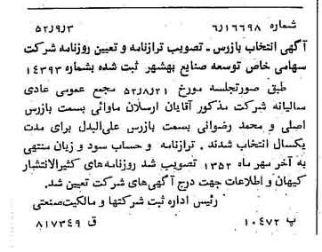 خبر روزنامه رسمی شماره 8406 چاپ شده در تاريخ 1352/09 درباره شرکت توسعه صنایع بهشهر