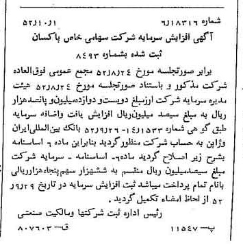 خبر روزنامه رسمی شماره 8430 چاپ شده در تاريخ 1352/10 درباره شرکت پاکسان