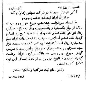 خبر روزنامه رسمی شماره 8435 چاپ شده در تاريخ 1352/10 درباره شرکت بانک صادرات ایران