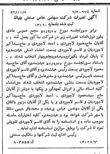 خبر روزنامه رسمی شماره 8462 چاپ شده در تاريخ 1352/11 درباره شرکت صنعتی بهپاک