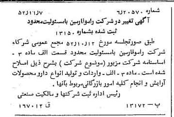 خبر روزنامه رسمی شماره 8463 چاپ شده در تاريخ 1352/11 درباره شرکت رامو فارمین