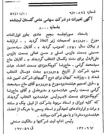 خبر روزنامه رسمی شماره 8464 چاپ شده در تاريخ 1352/11 درباره شرکت گلستان