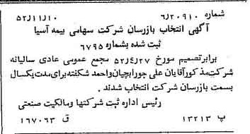 خبر روزنامه رسمی شماره 8464 چاپ شده در تاريخ 1352/11 درباره شرکت بیمه آسیا