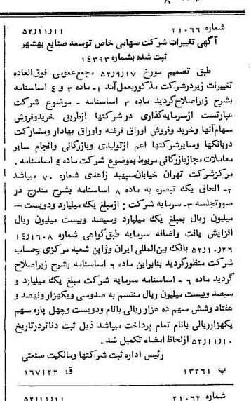 خبر روزنامه رسمی شماره 8465 چاپ شده در تاريخ 1352/11 درباره شرکت توسعه صنایع بهشهر