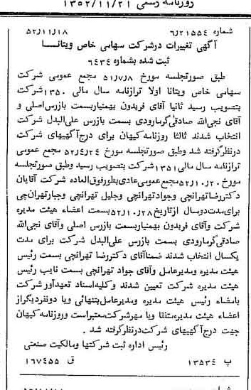 خبر روزنامه رسمی شماره 8470 چاپ شده در تاريخ 1352/11 درباره شرکت ویتانا