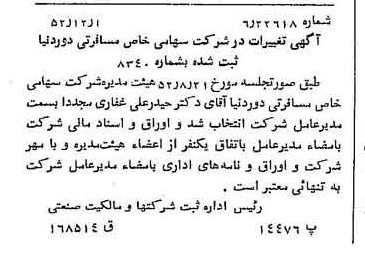 خبر روزنامه رسمی شماره 8487 چاپ شده در تاريخ 1352/12 درباره شرکت خدمات مسافرتی دور دنیا