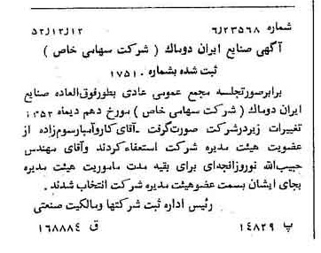 خبر روزنامه رسمی شماره 8493 چاپ شده در تاريخ 1352/12 درباره شرکت صنایع ایران دوماک