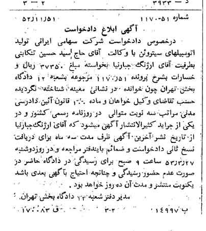 خبر روزنامه رسمی شماره 8498 چاپ شده در تاريخ 1352/12 دقت 80 درباره شرکت ایرانی تولید اتومبیل سایپا