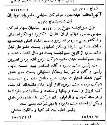 خبر روزنامه رسمی شماره 8503 چاپ شده در تاريخ 1352/12 درباره شرکت رادیاتور ایران