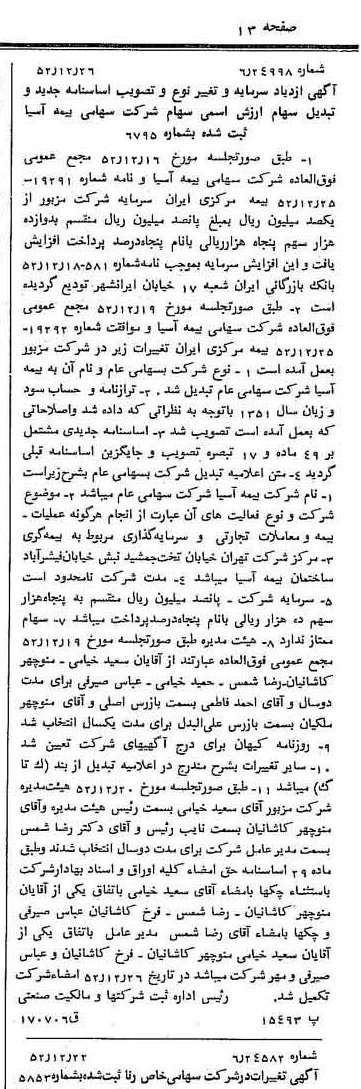 خبر روزنامه رسمی شماره 8503 چاپ شده در تاريخ 1352/12 درباره شرکت بیمه آسیا