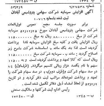 خبر روزنامه رسمی شماره 8533 چاپ شده در تاريخ 1353/02 درباره شرکت پترو شیمی آبادان