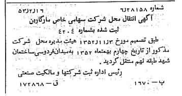 خبر روزنامه رسمی شماره 8539 چاپ شده در تاريخ 1353/02 درباره شرکت مارگارین