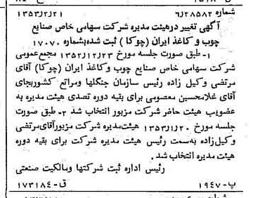 خبر روزنامه رسمی شماره 8542 چاپ شده در تاريخ 1353/02 دقت 100 درباره شرکت صنایع چوب و کاغذ ایران چوکا