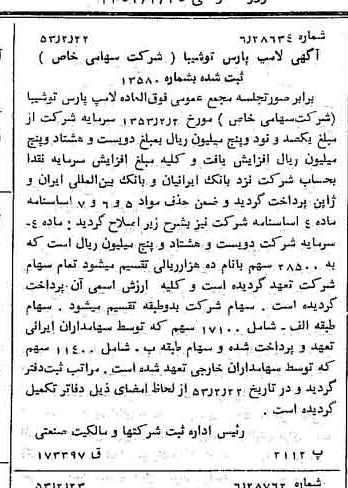 خبر روزنامه رسمی شماره 8545 چاپ شده در تاريخ 1353/02 درباره شرکت لامپ پارس شهاب