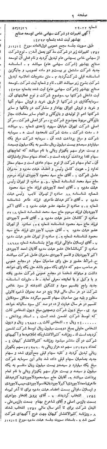 خبر روزنامه رسمی شماره 8548 چاپ شده در تاريخ 1353/02 درباره شرکت توسعه صنایع بهشهر