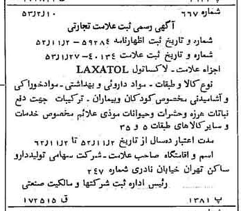 خبر روزنامه رسمی شماره 8550 چاپ شده در تاريخ 1353/02 دقت 100 درباره شرکت تولید دارو